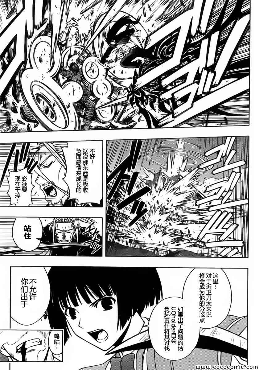 悠久持有者 第24话 第15页