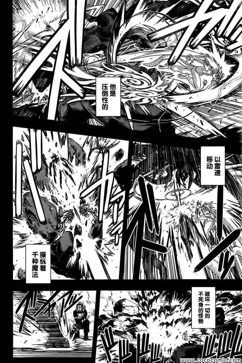 悠久持有者 第24话 第8页