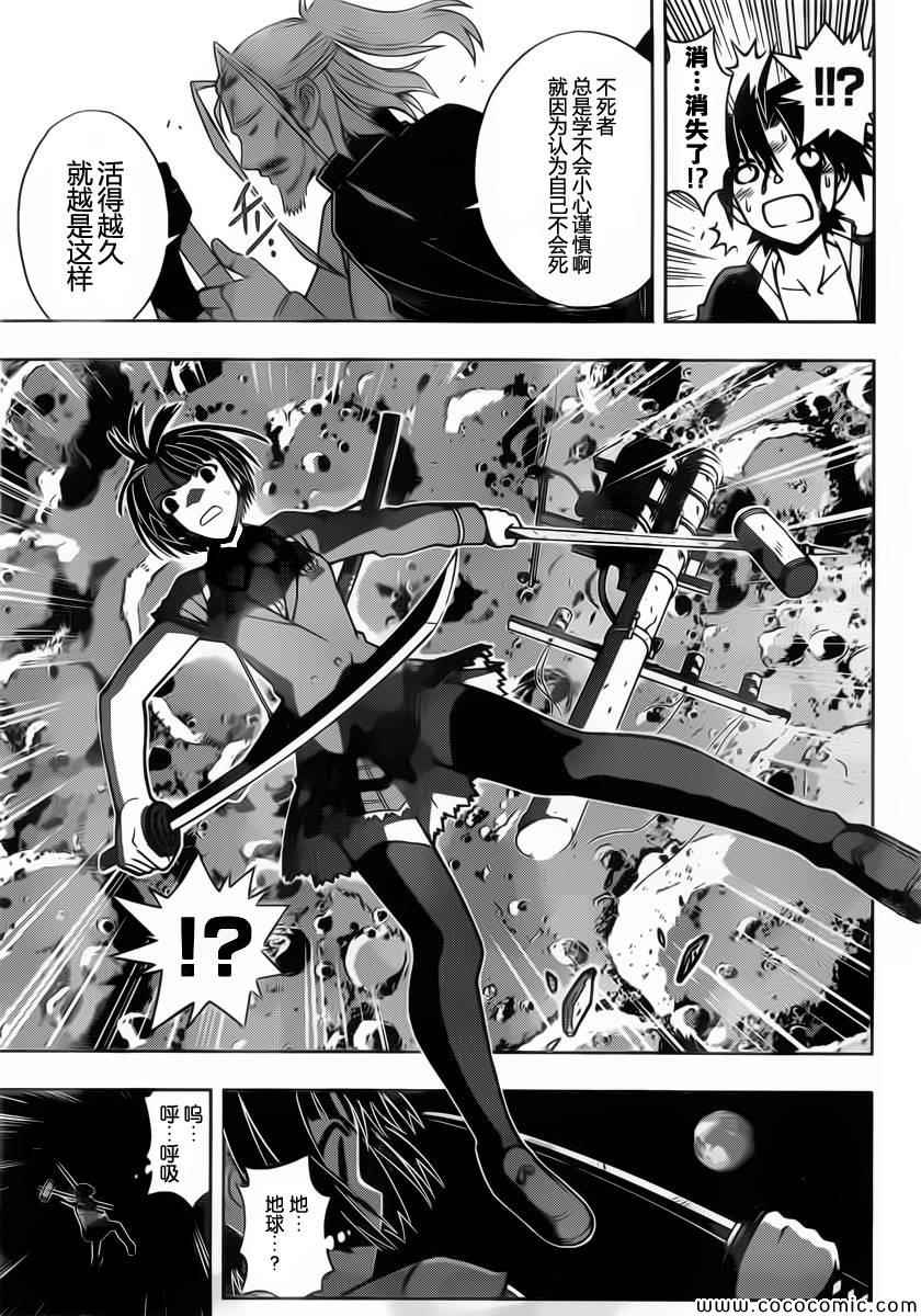 悠久持有者 第26话 第15页