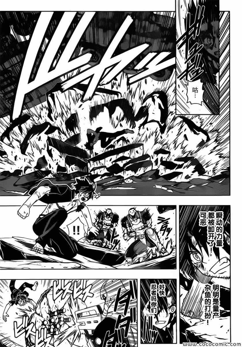 悠久持有者 第27话 第11页