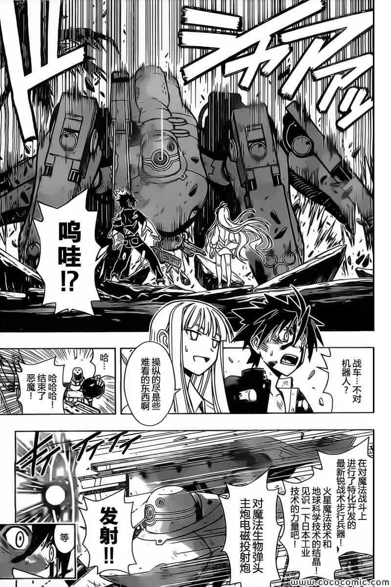 悠久持有者 第28话 第9页