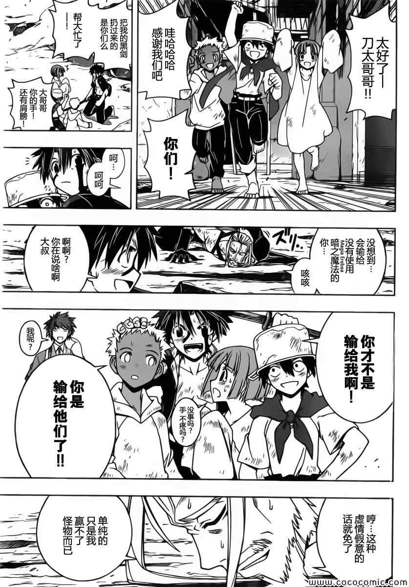 悠久持有者 第29话 第15页