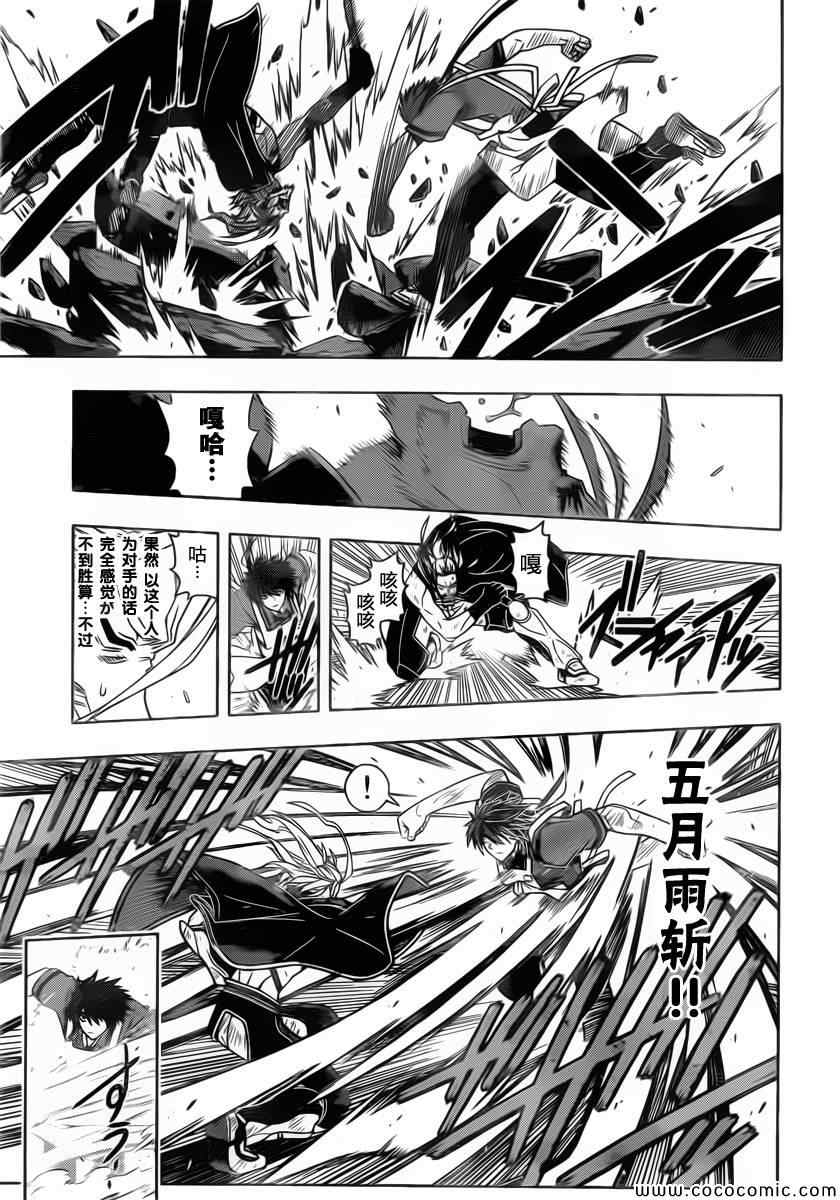 悠久持有者 第29话 第7页