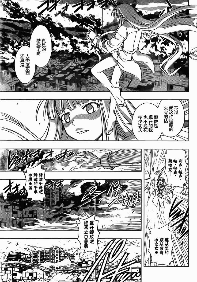 悠久持有者 第30话 第3页