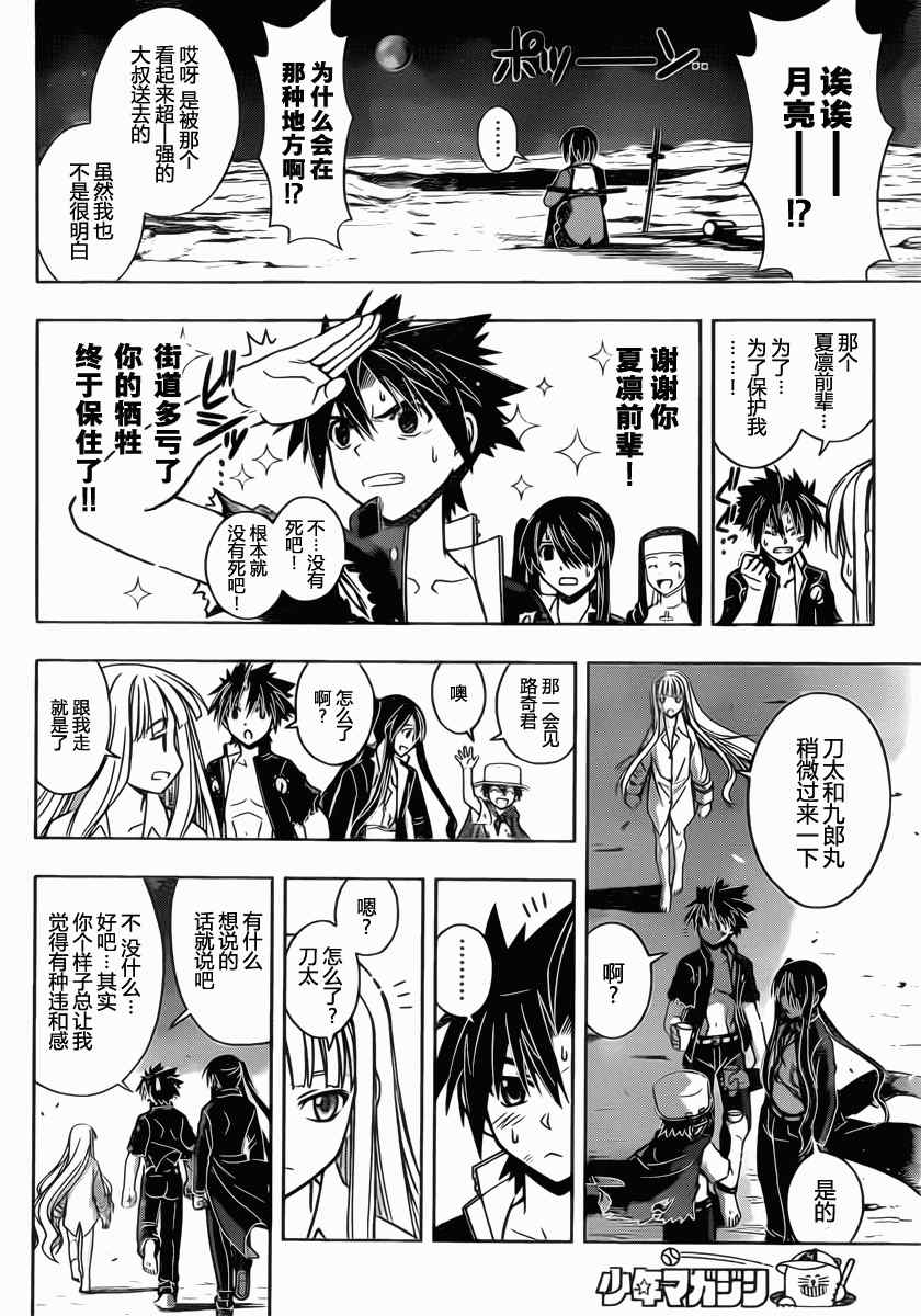 悠久持有者 第30话 第9页