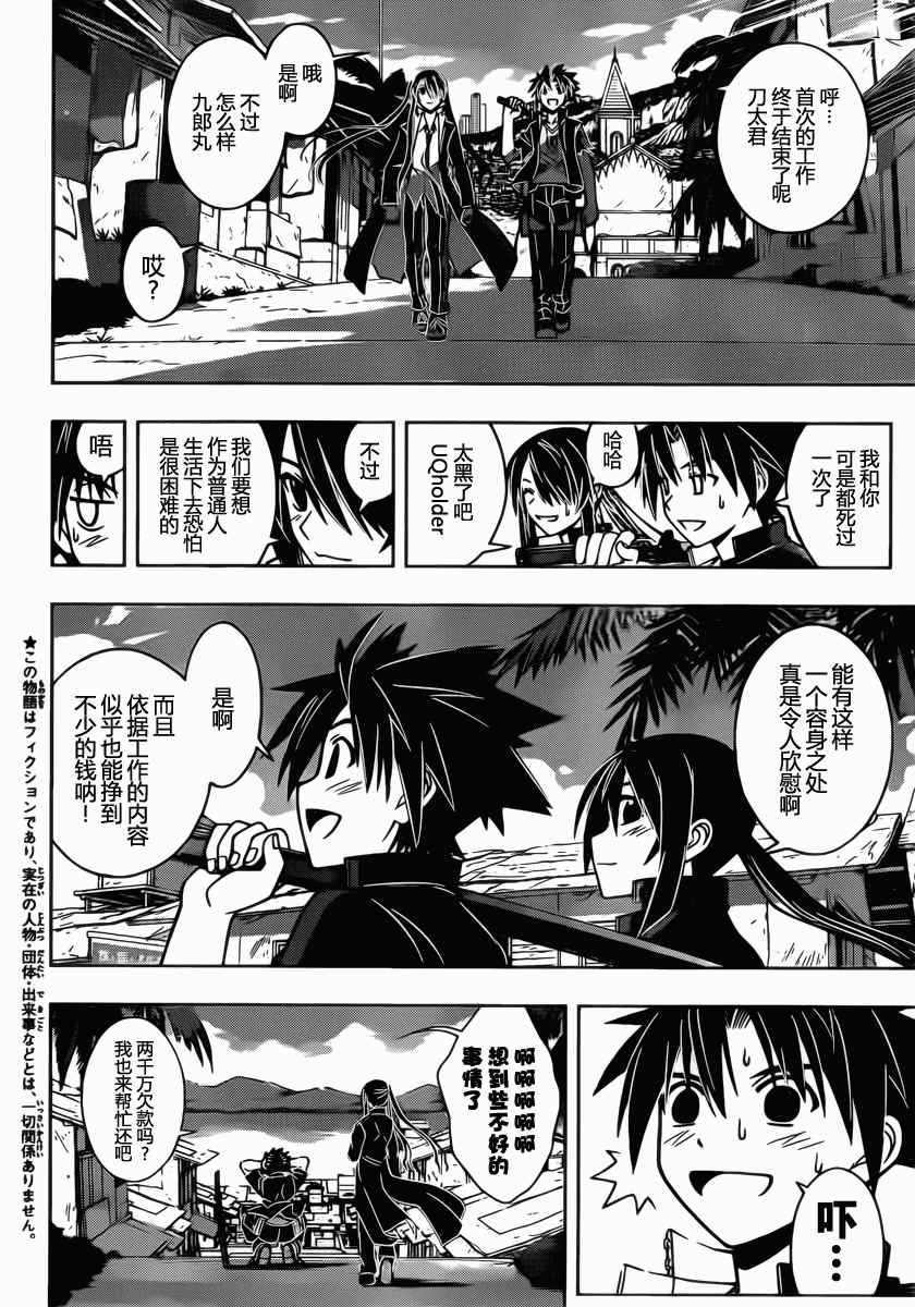 悠久持有者 第31话 第2页