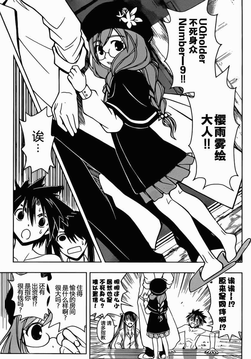 悠久持有者 第31话 第11页