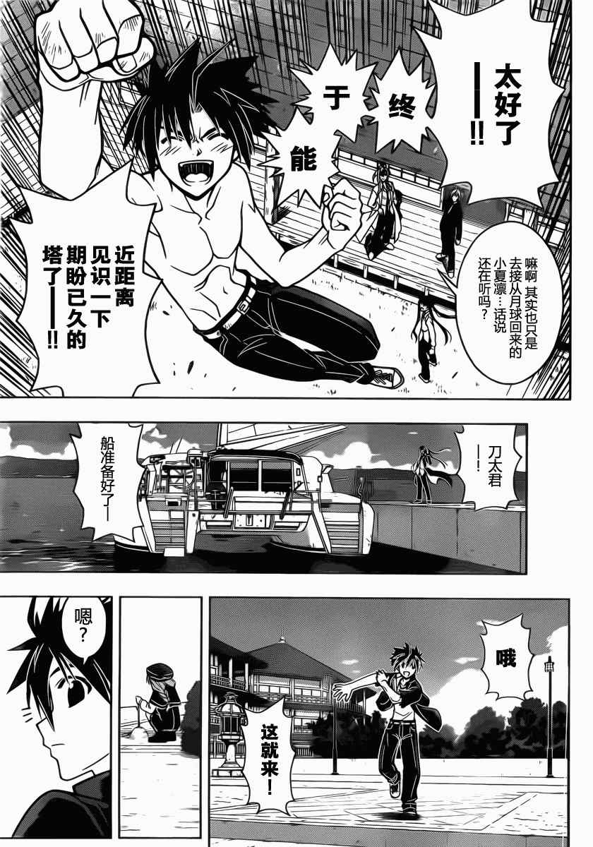 悠久持有者 第31话 第15页