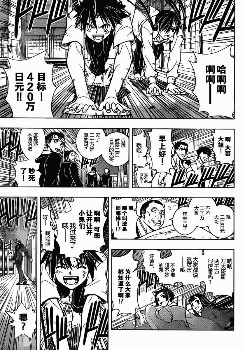 悠久持有者 第31话 第7页