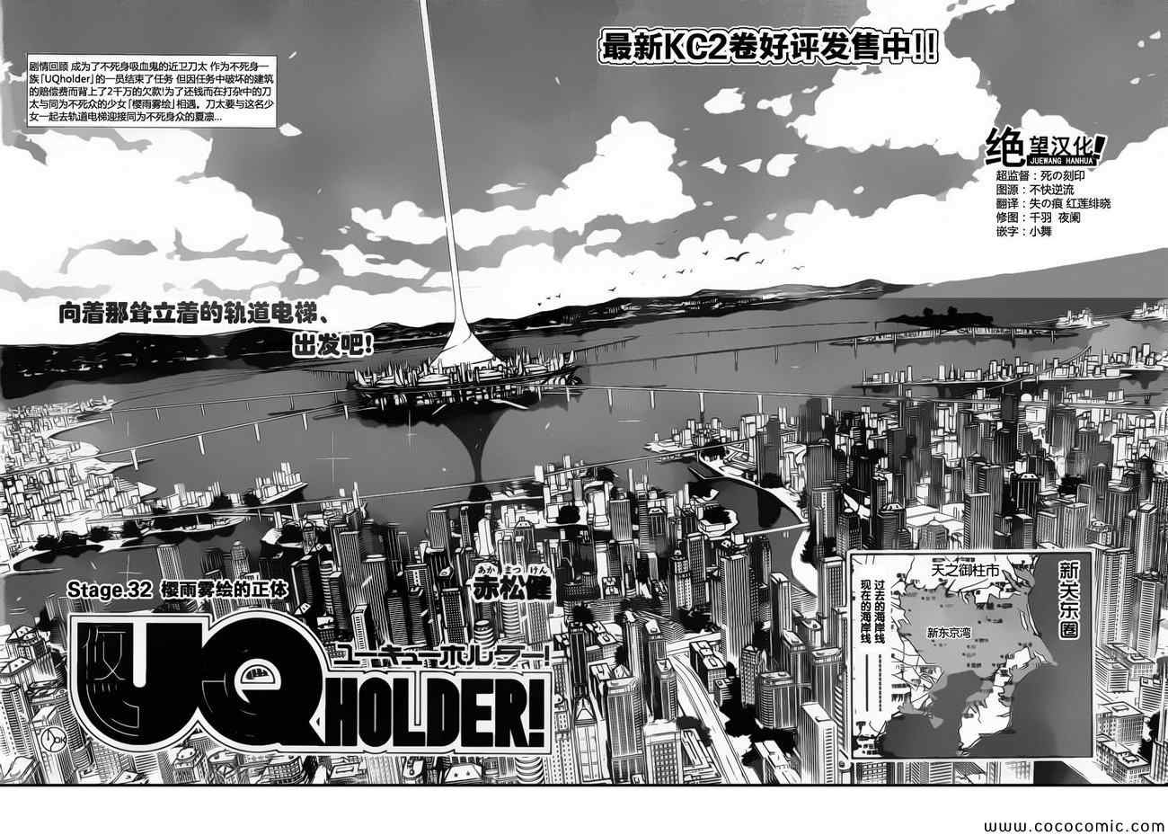 悠久持有者 第32话 第2页