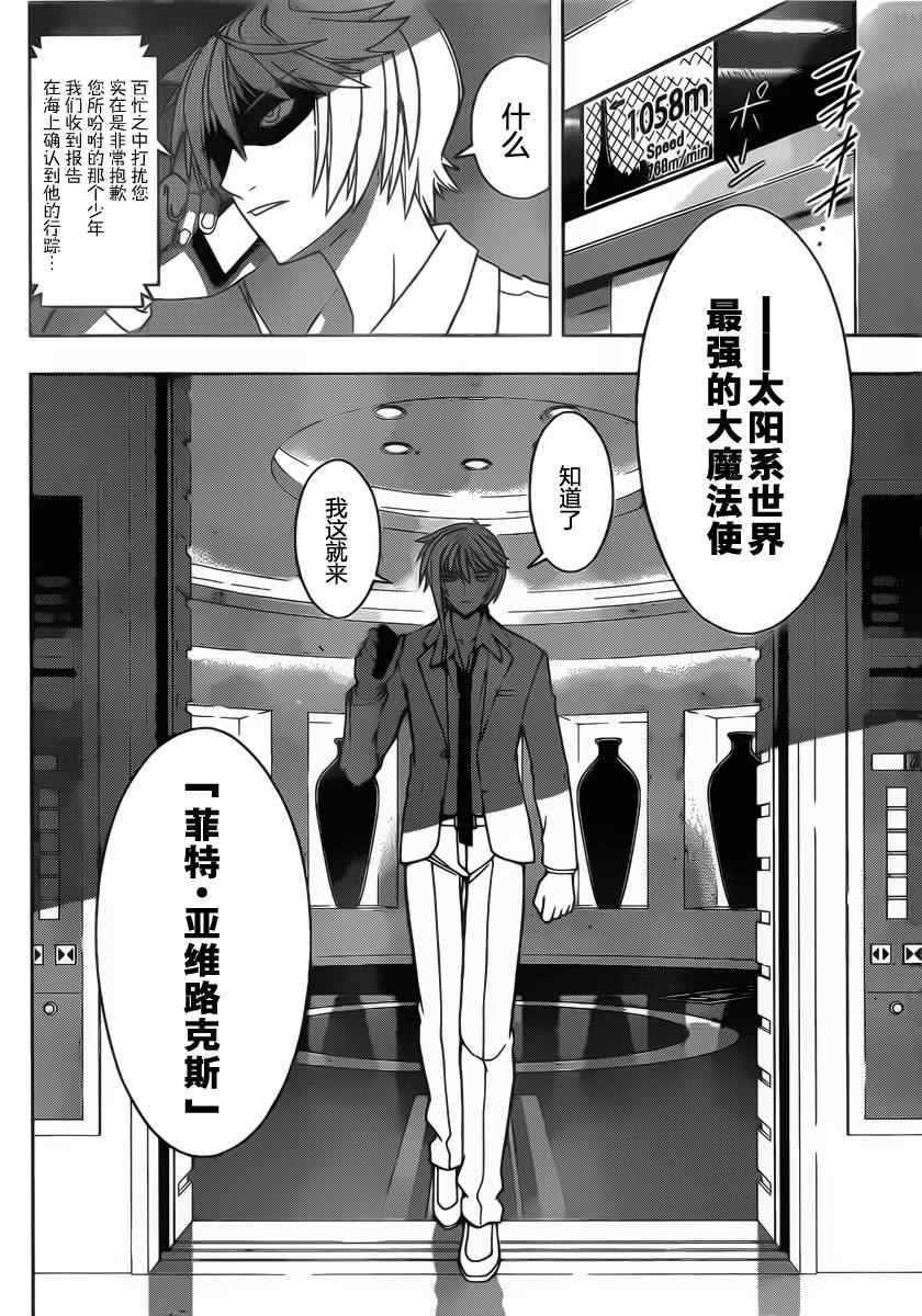 悠久持有者 第33话 第14页