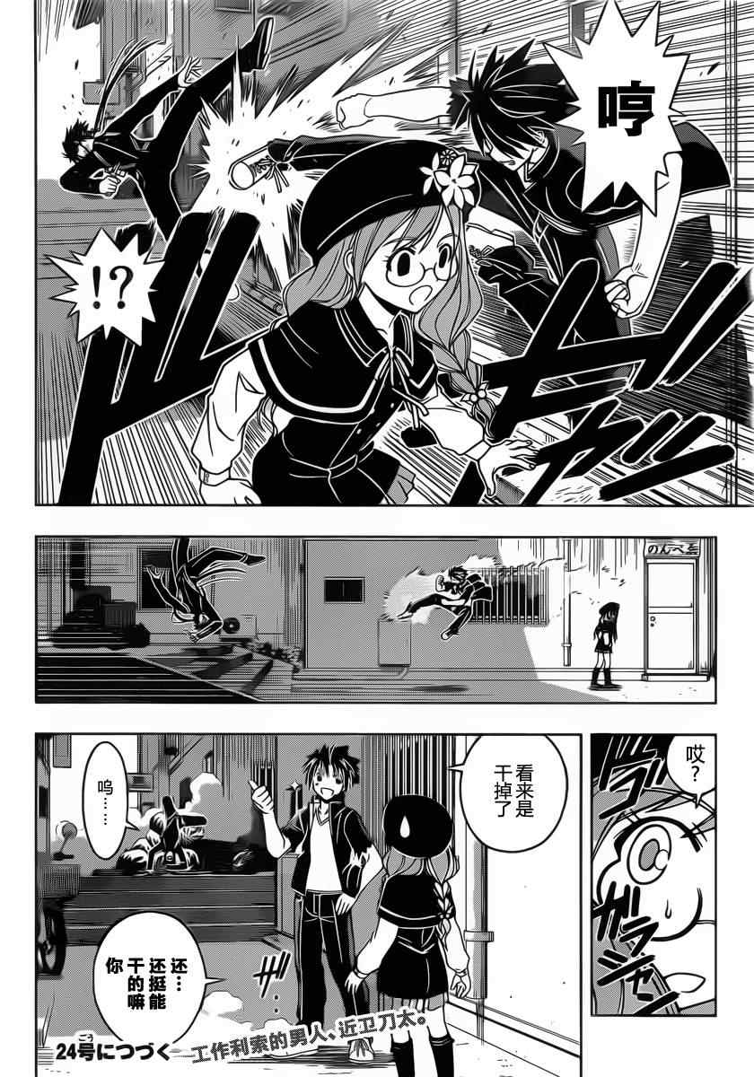 悠久持有者 第33话 第16页