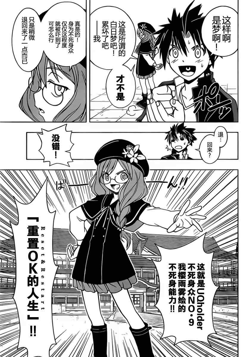 悠久持有者 第33话 第5页