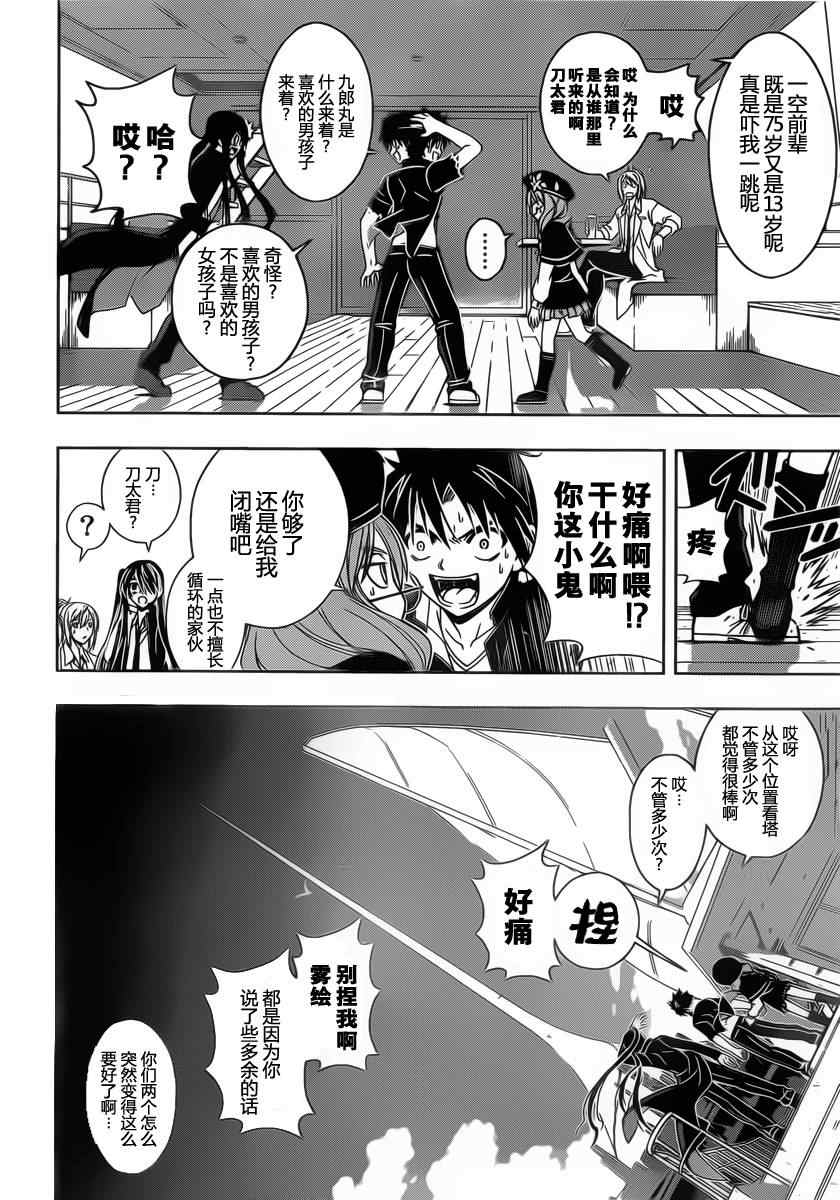 悠久持有者 第33话 第10页