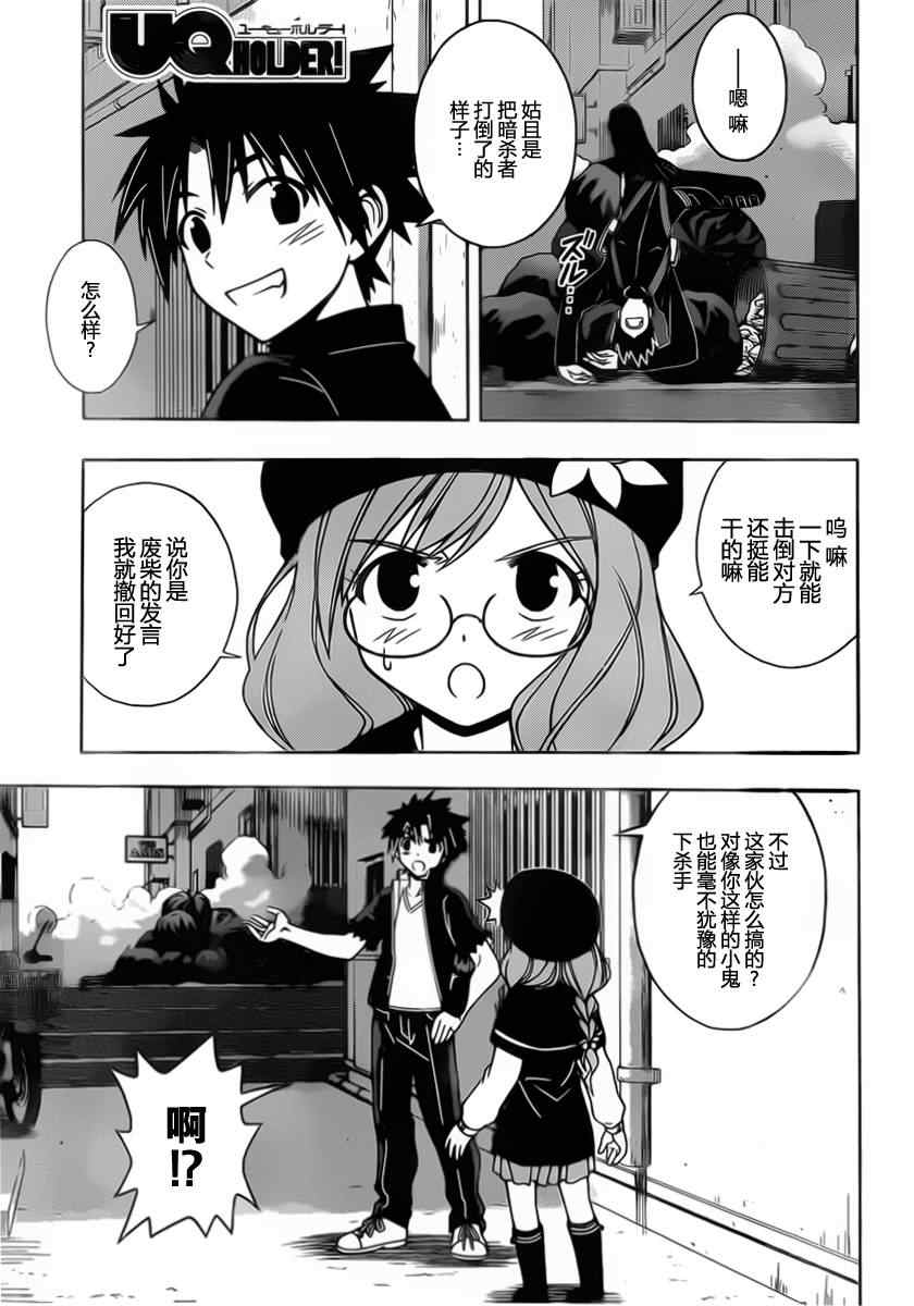 悠久持有者 第34话 第1页