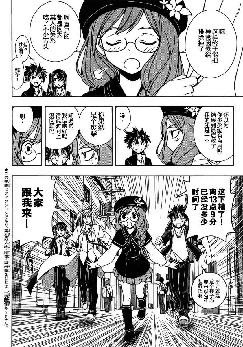 悠久持有者 第35话 第2页
