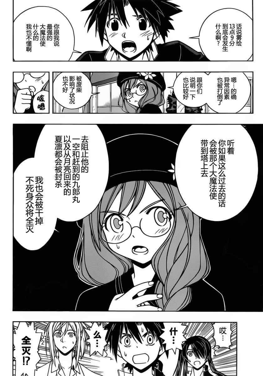 悠久持有者 第35话 第4页