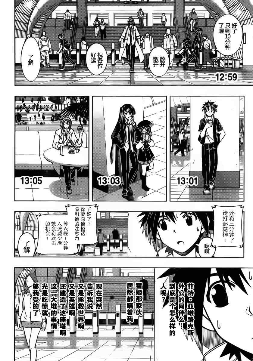 悠久持有者 第36话 第14页