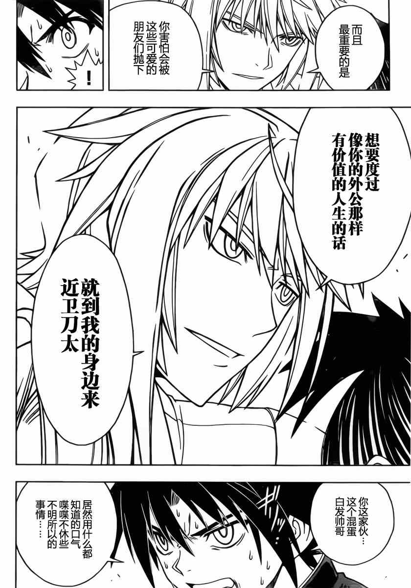 悠久持有者 第37话 第12页
