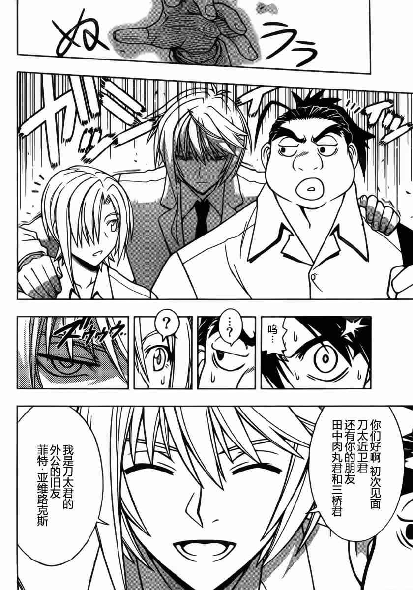 悠久持有者 第37话 第10页
