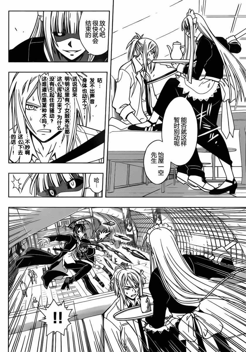 悠久持有者 第38话 第6页