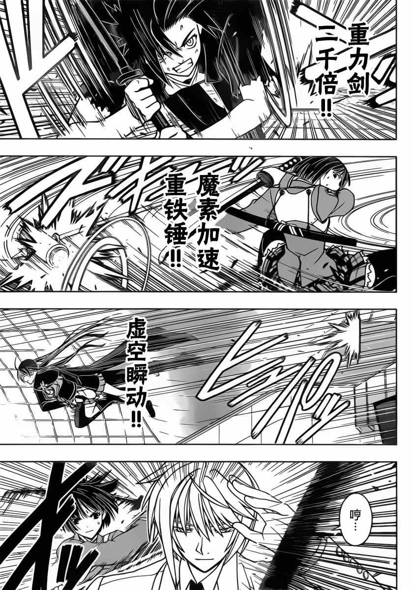 悠久持有者 第38话 第9页
