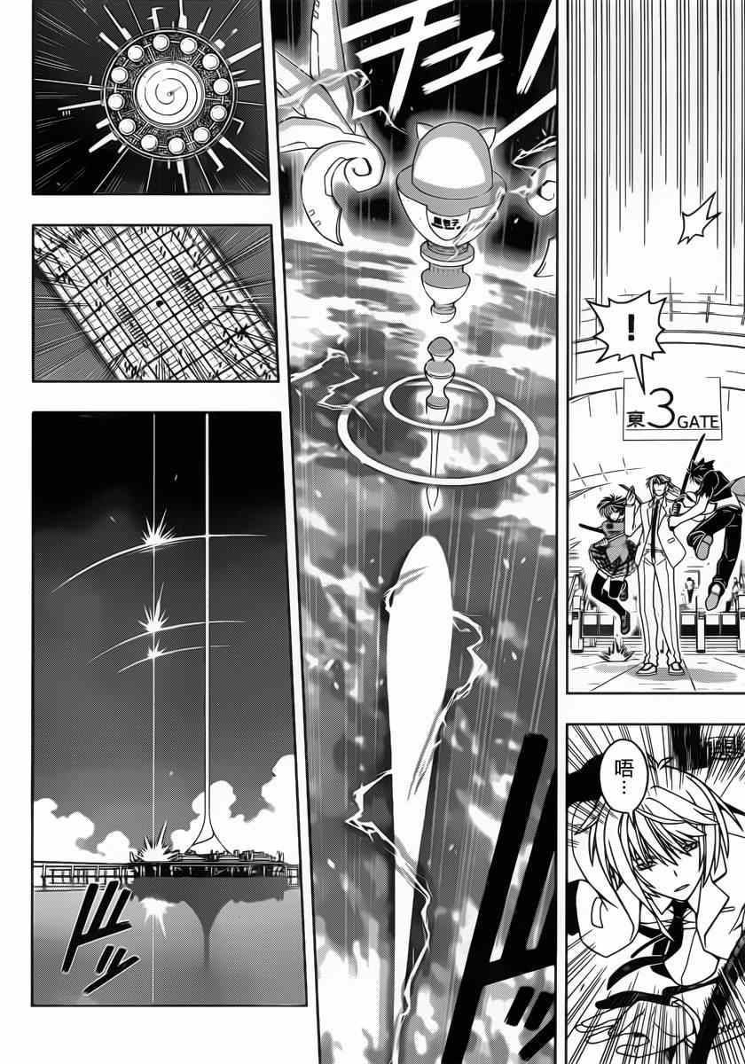 悠久持有者 第38话 第10页