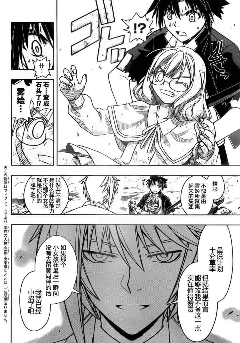 悠久持有者 第39话 第2页