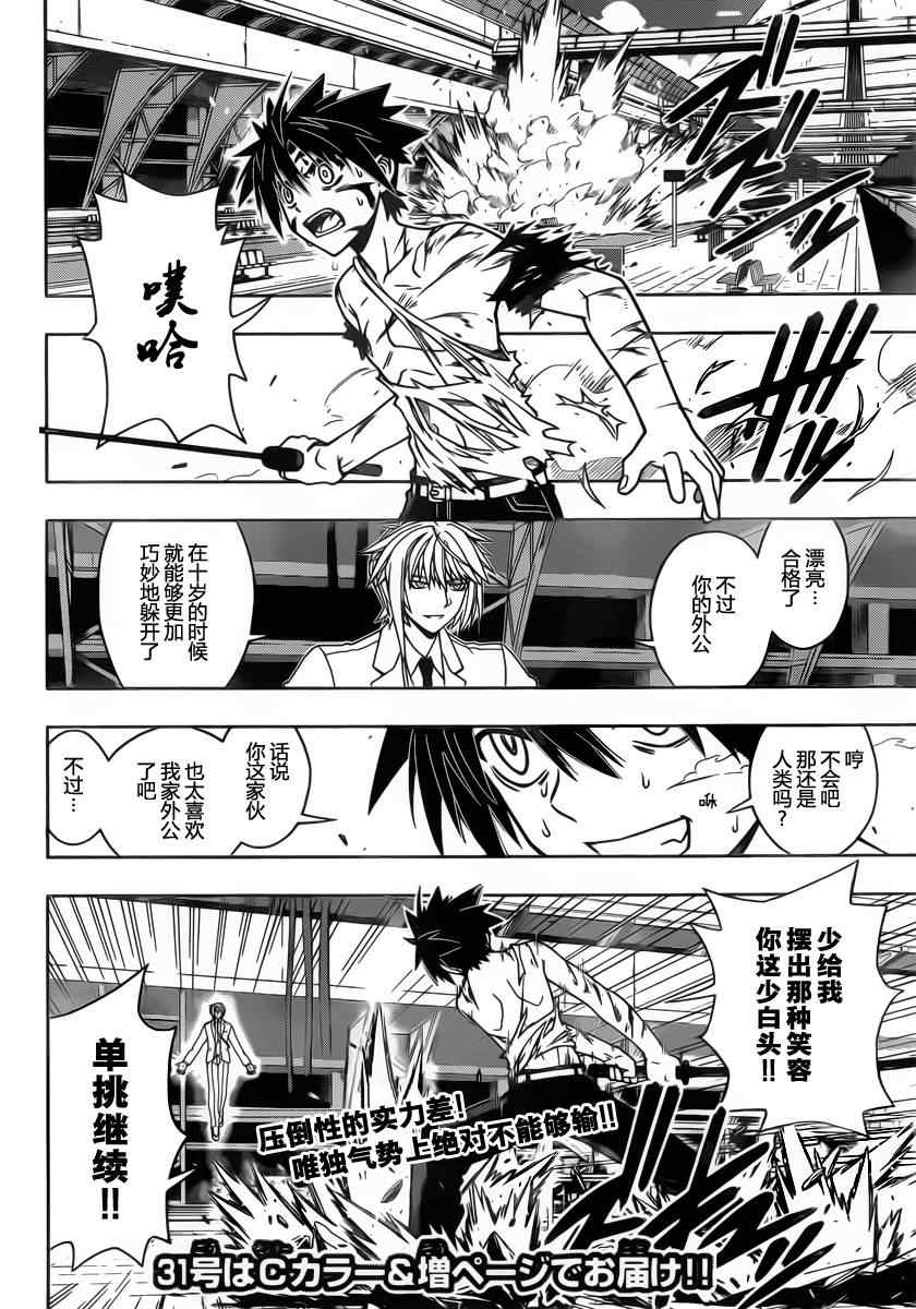 悠久持有者 第39话 第15页