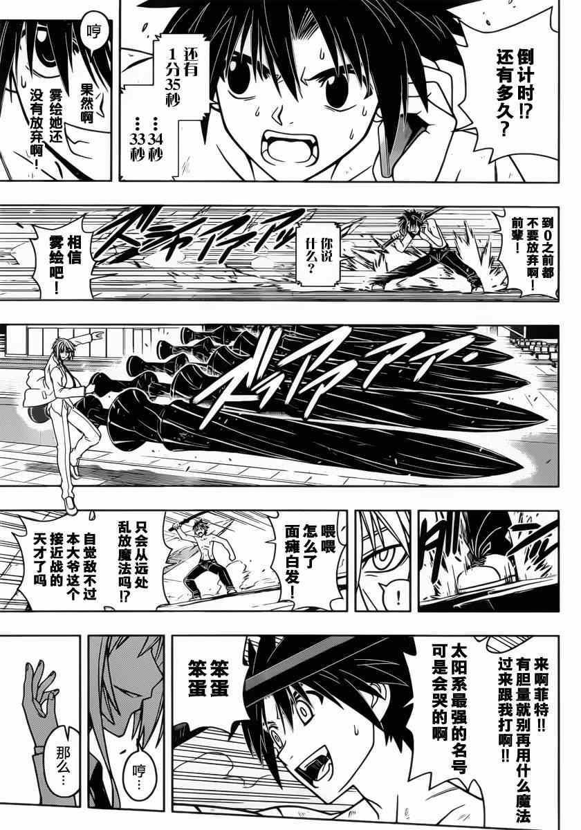 悠久持有者 第40话 第11页