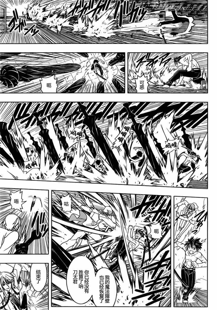 悠久持有者 第40话 第13页