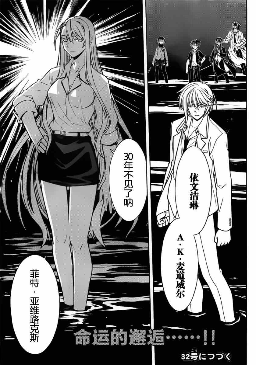 悠久持有者 第40话 第19页