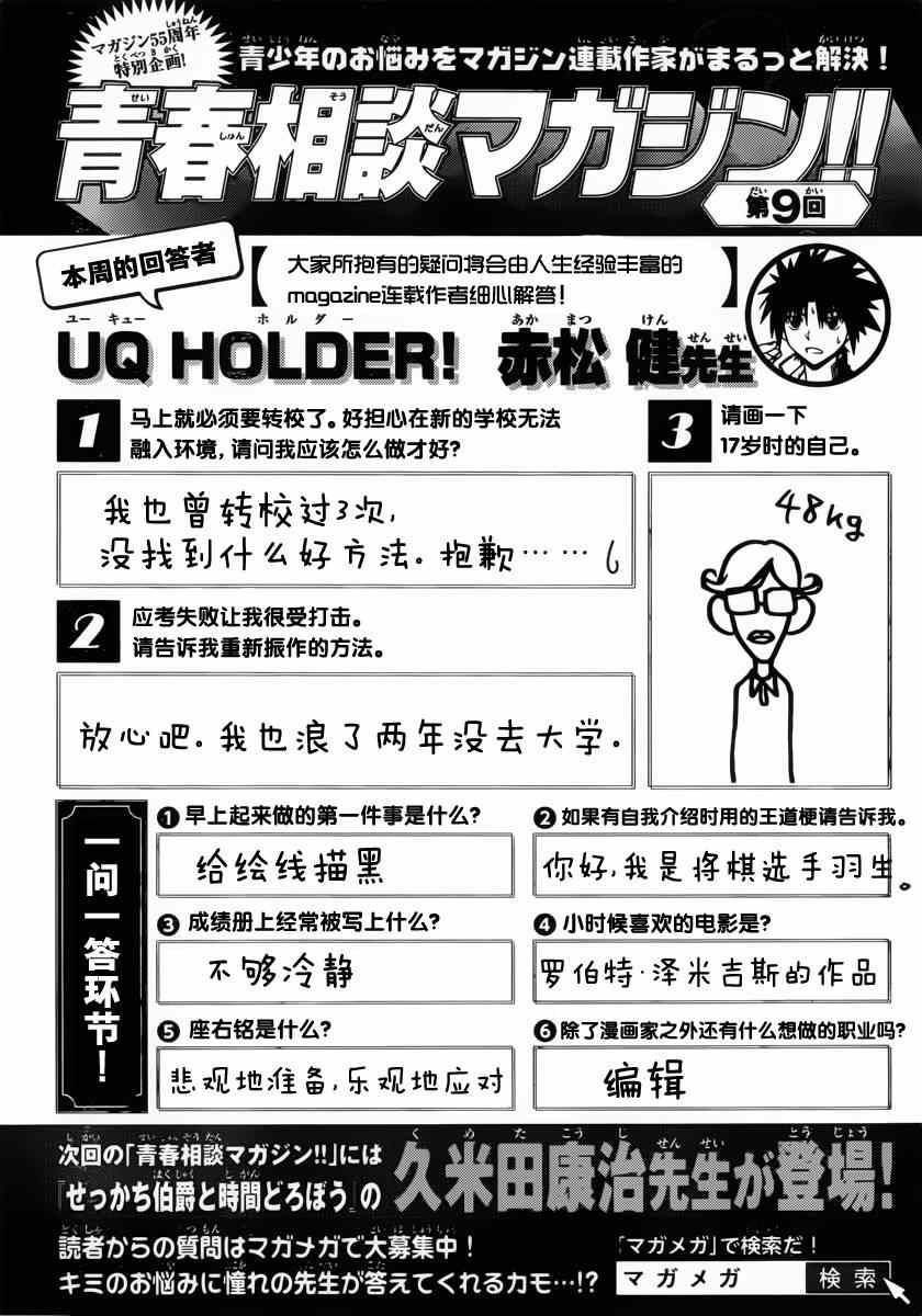 悠久持有者 第40话 第20页