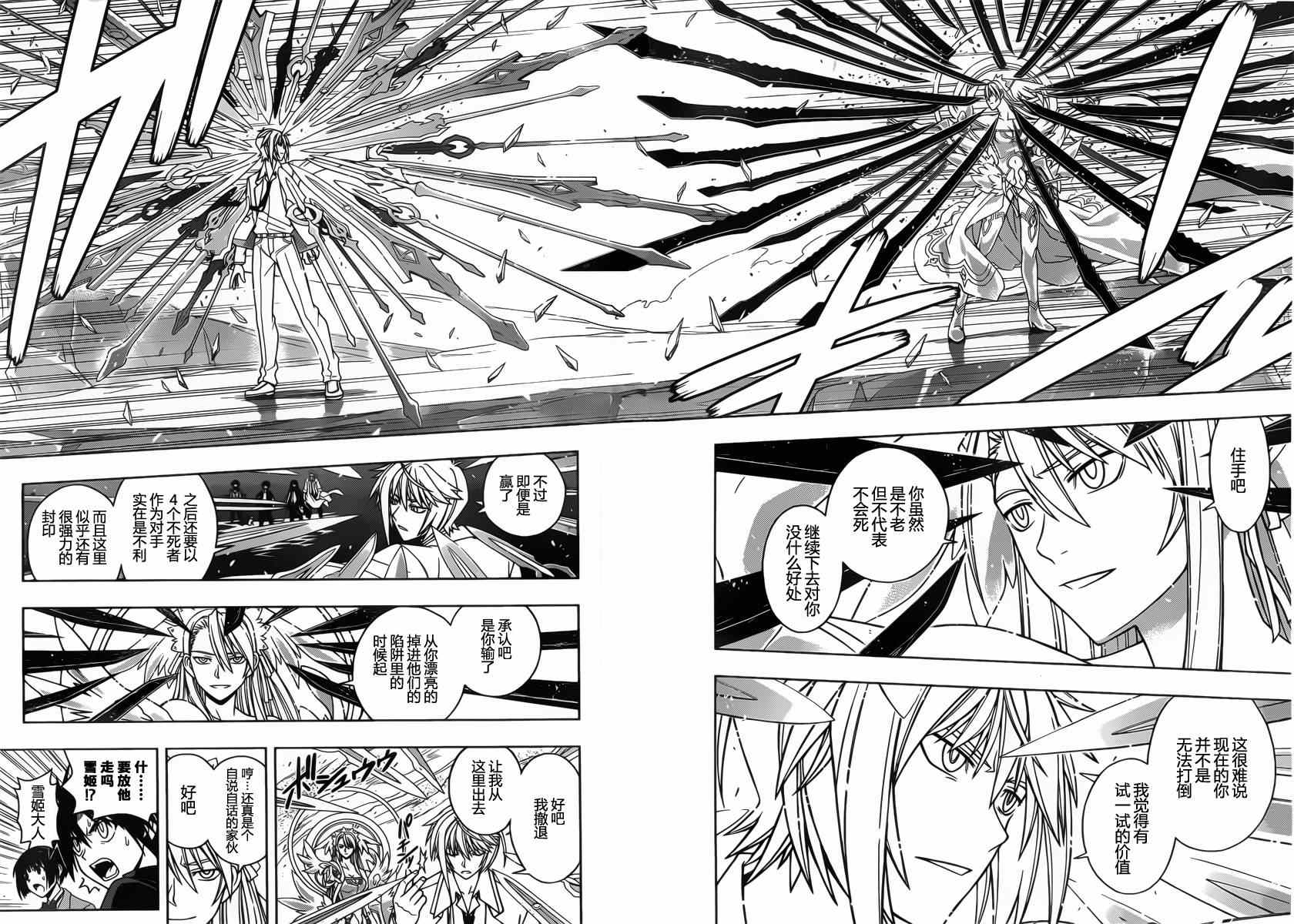 悠久持有者 第41话 第14页