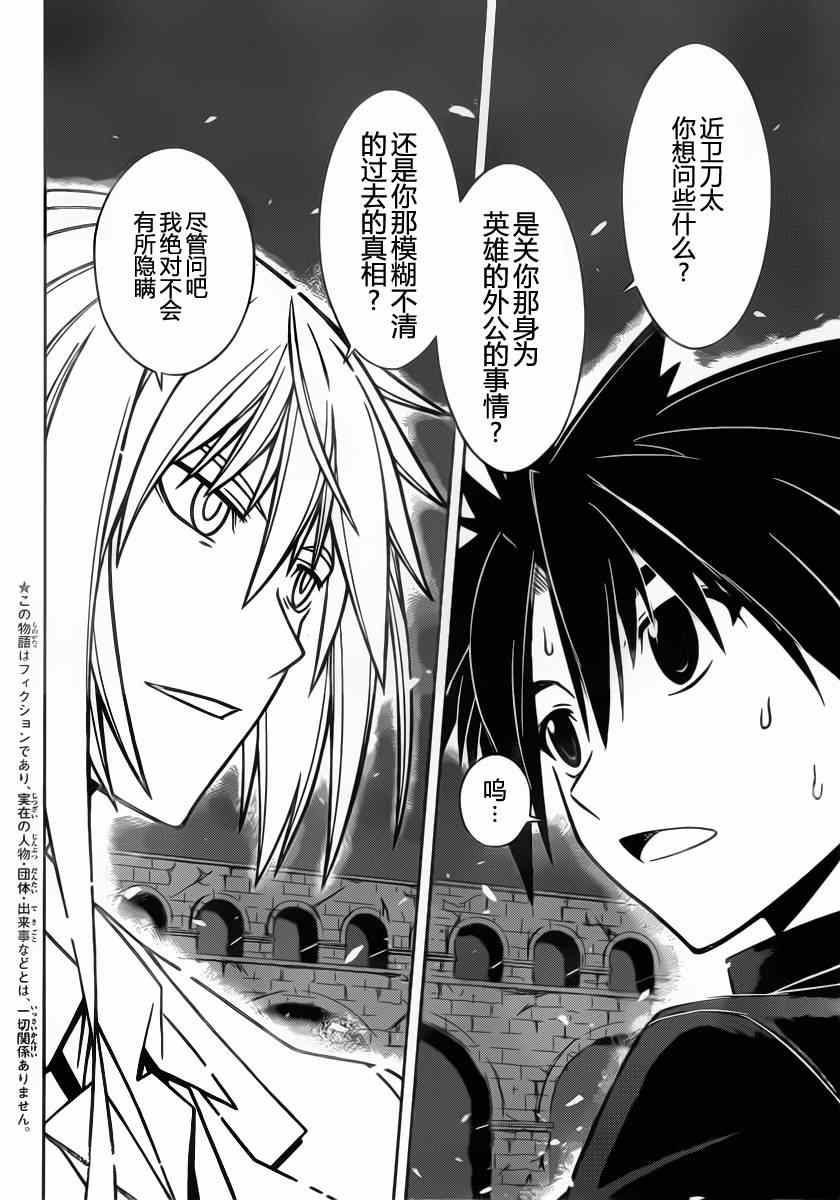 悠久持有者 第42话 第2页
