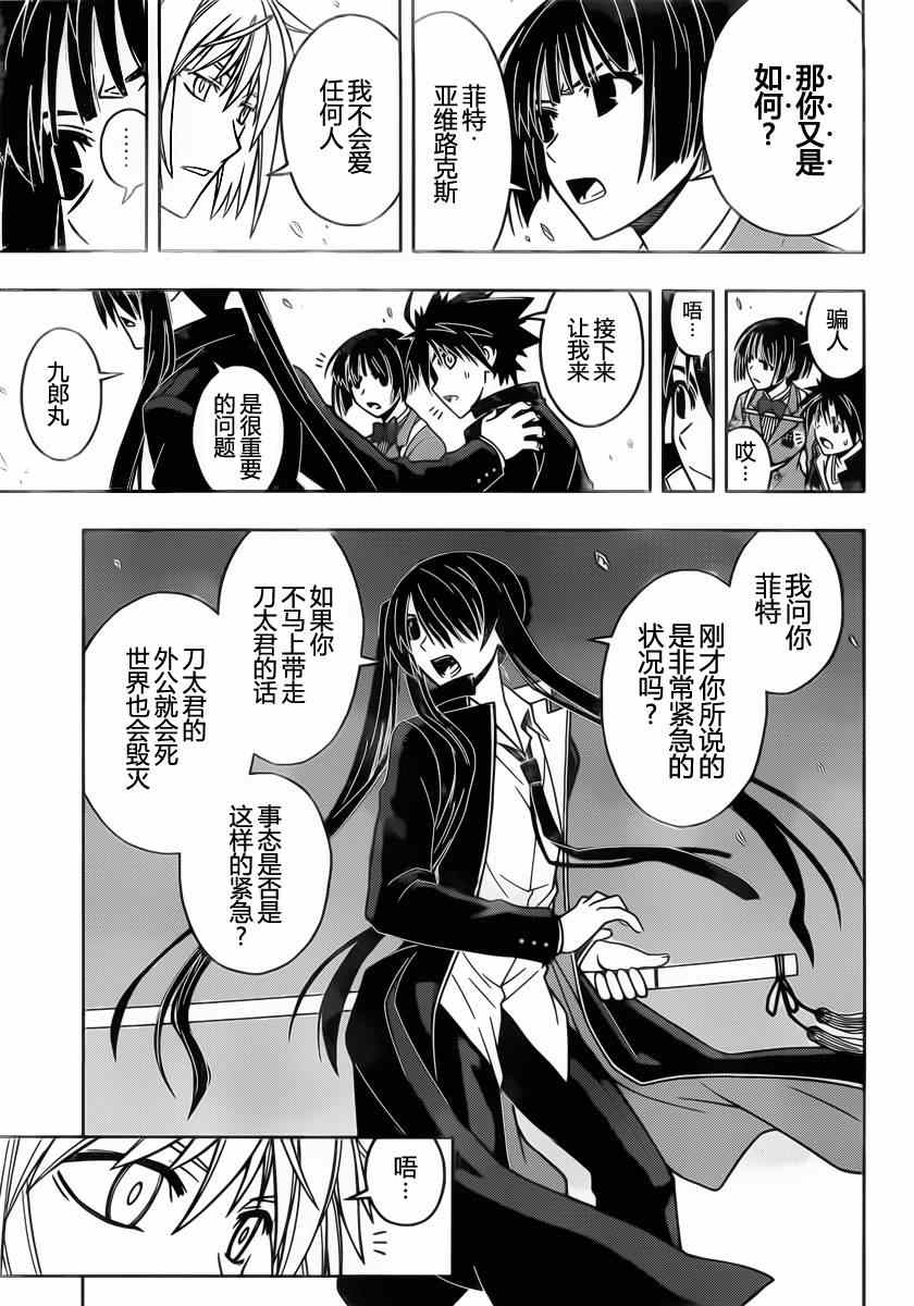 悠久持有者 第42话 第11页
