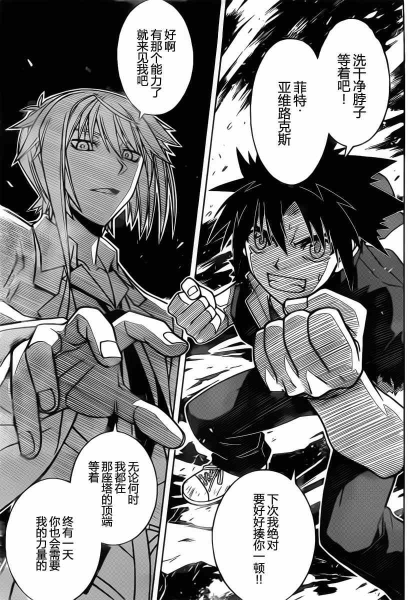 悠久持有者 第42话 第15页