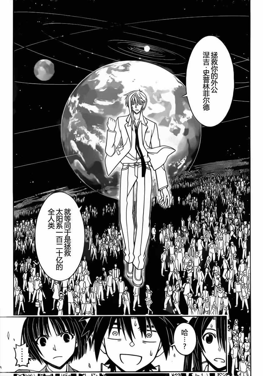 悠久持有者 第42话 第7页