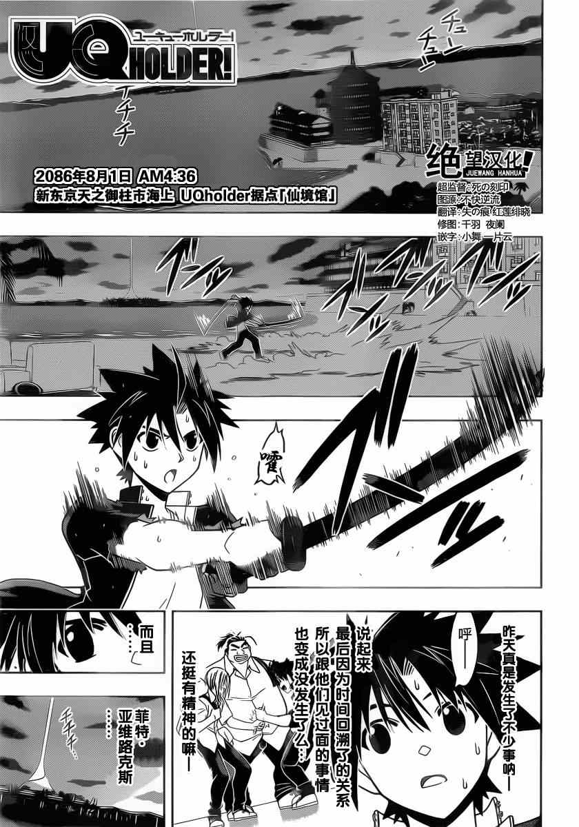 悠久持有者 第43话 第1页