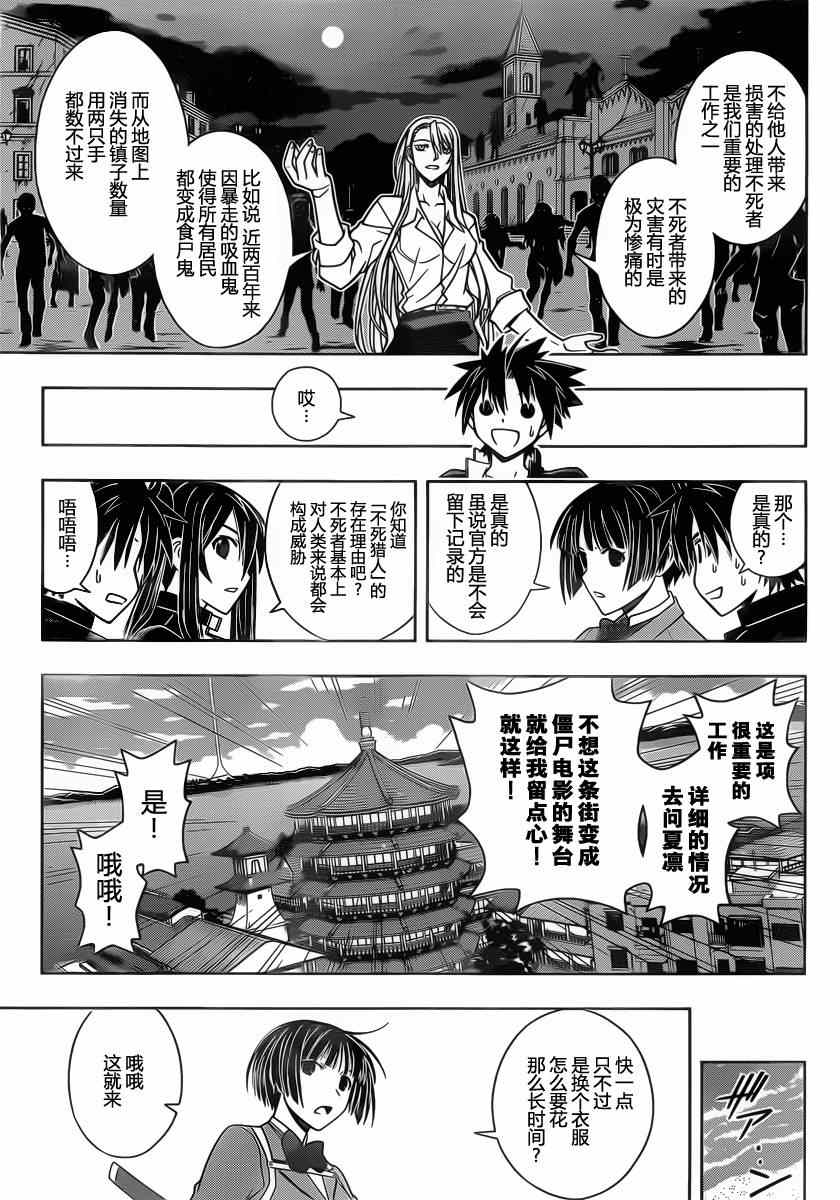 悠久持有者 第43话 第11页