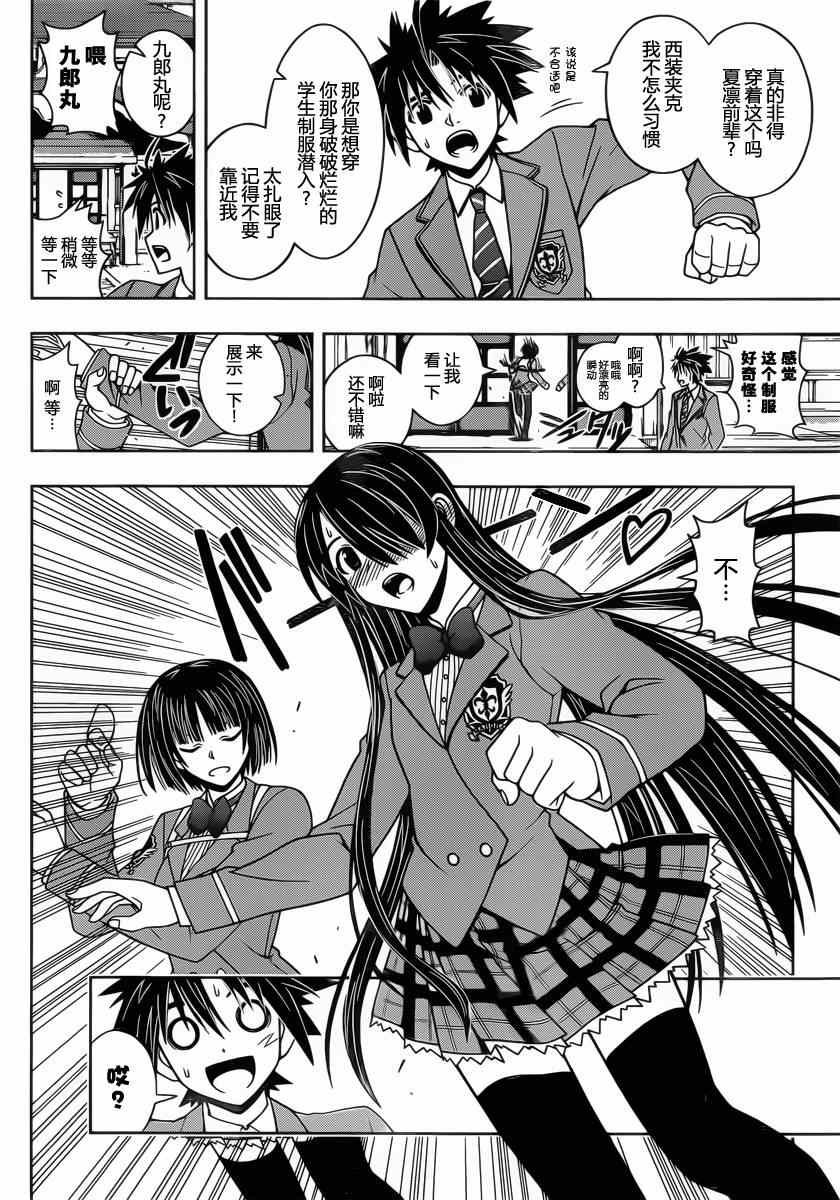 悠久持有者 第43话 第12页