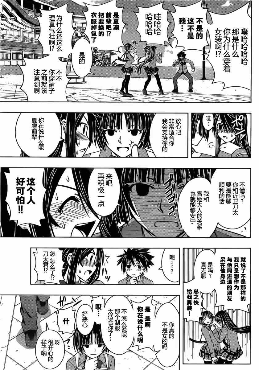 悠久持有者 第43话 第13页
