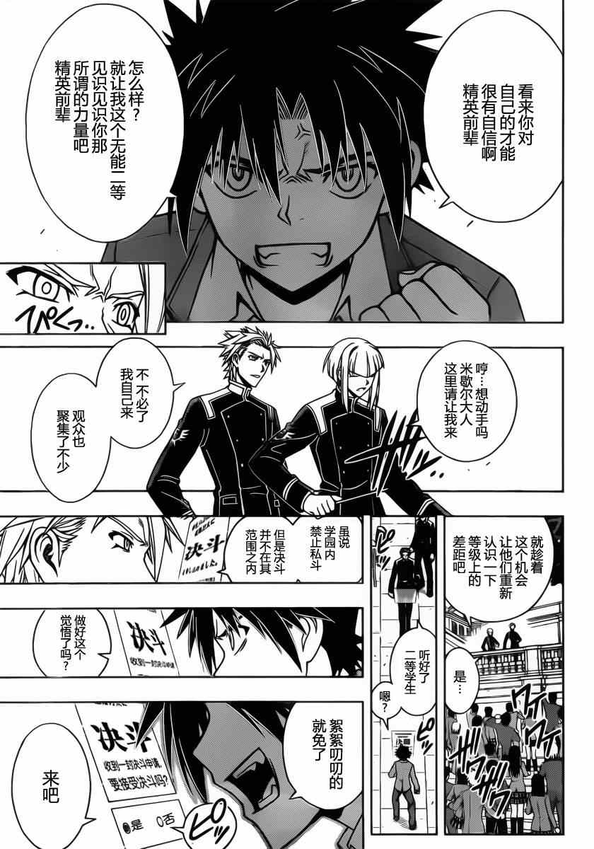 悠久持有者 第44话 第12页