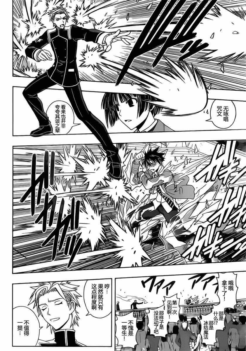 悠久持有者 第44话 第13页
