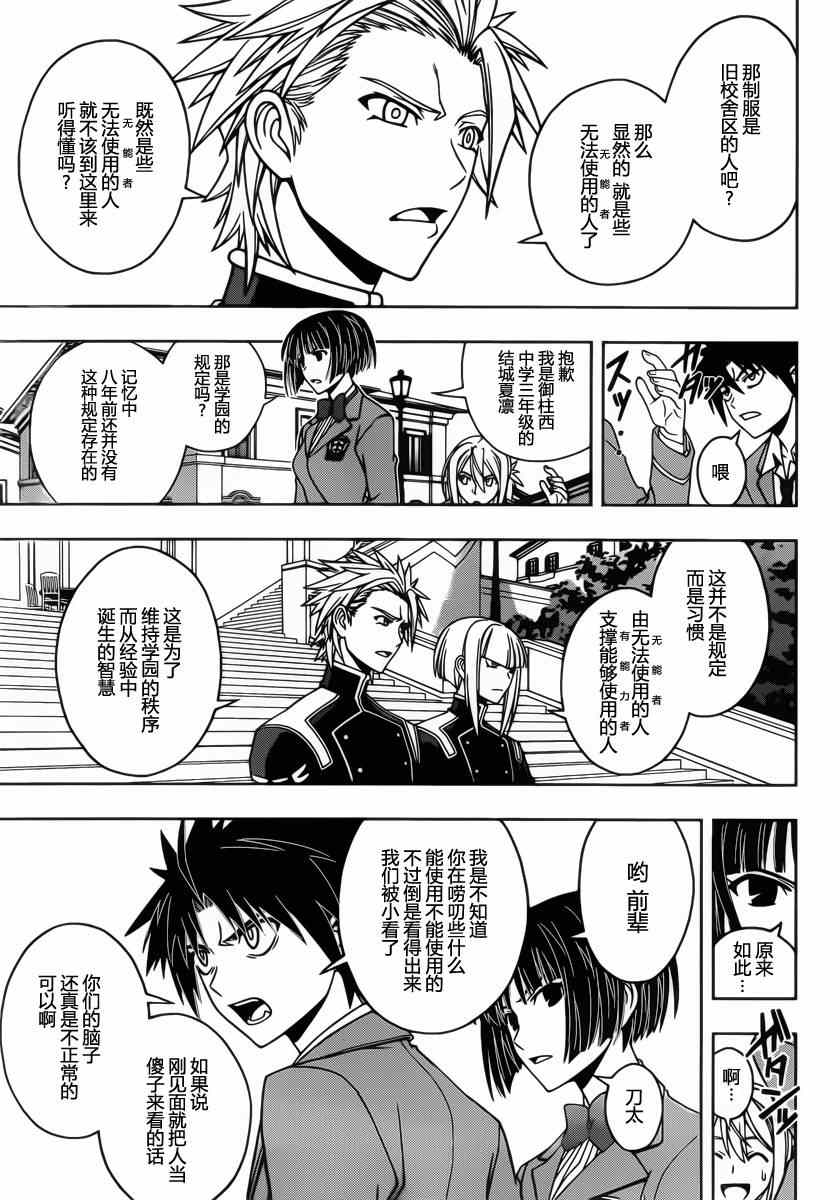 悠久持有者 第44话 第10页