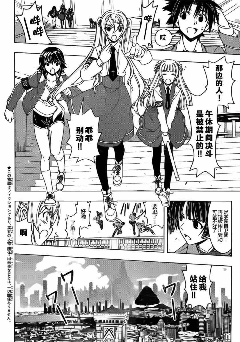 悠久持有者 第45话 第2页