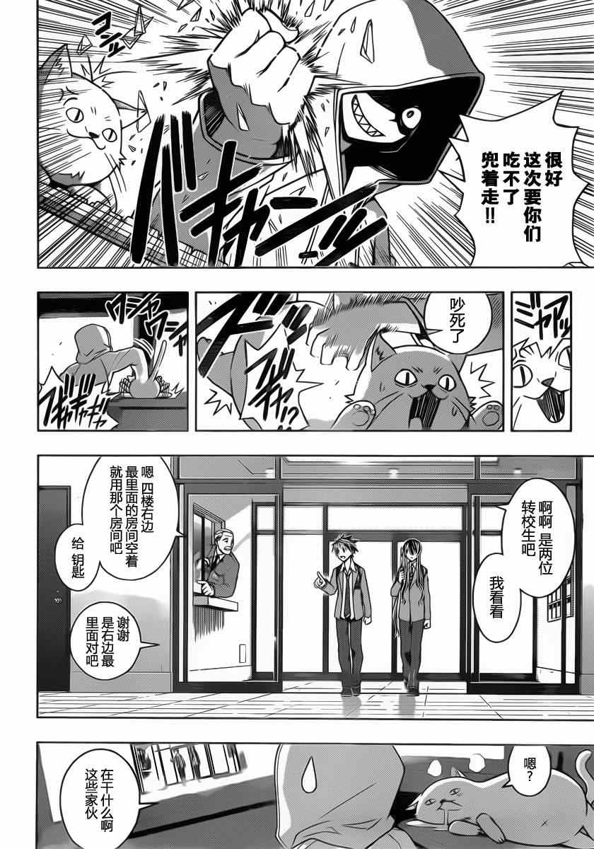 悠久持有者 第45话 第14页