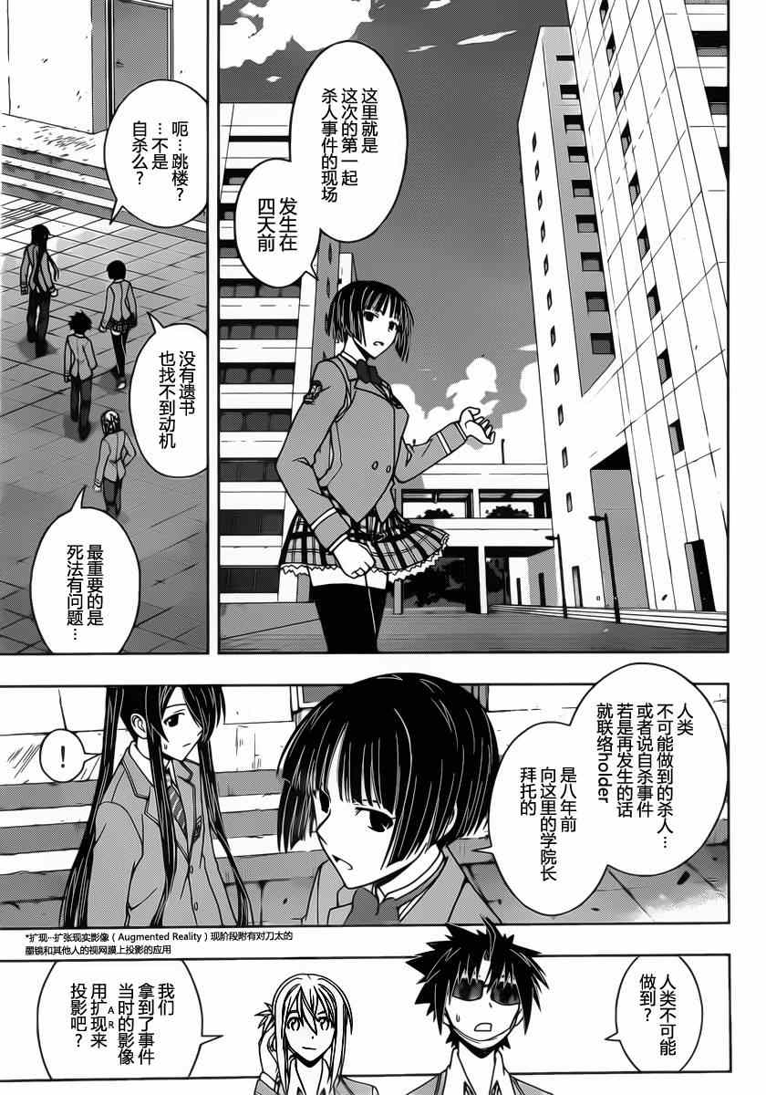 悠久持有者 第45话 第5页