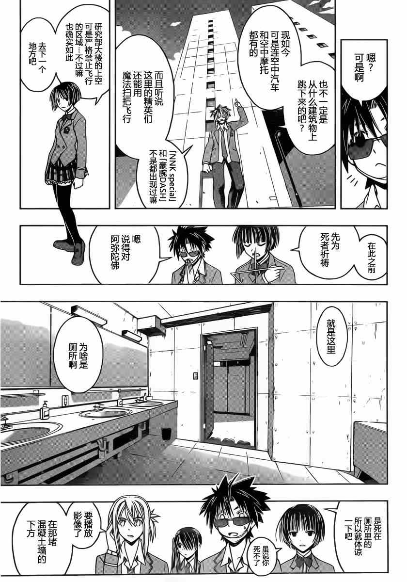悠久持有者 第45话 第7页