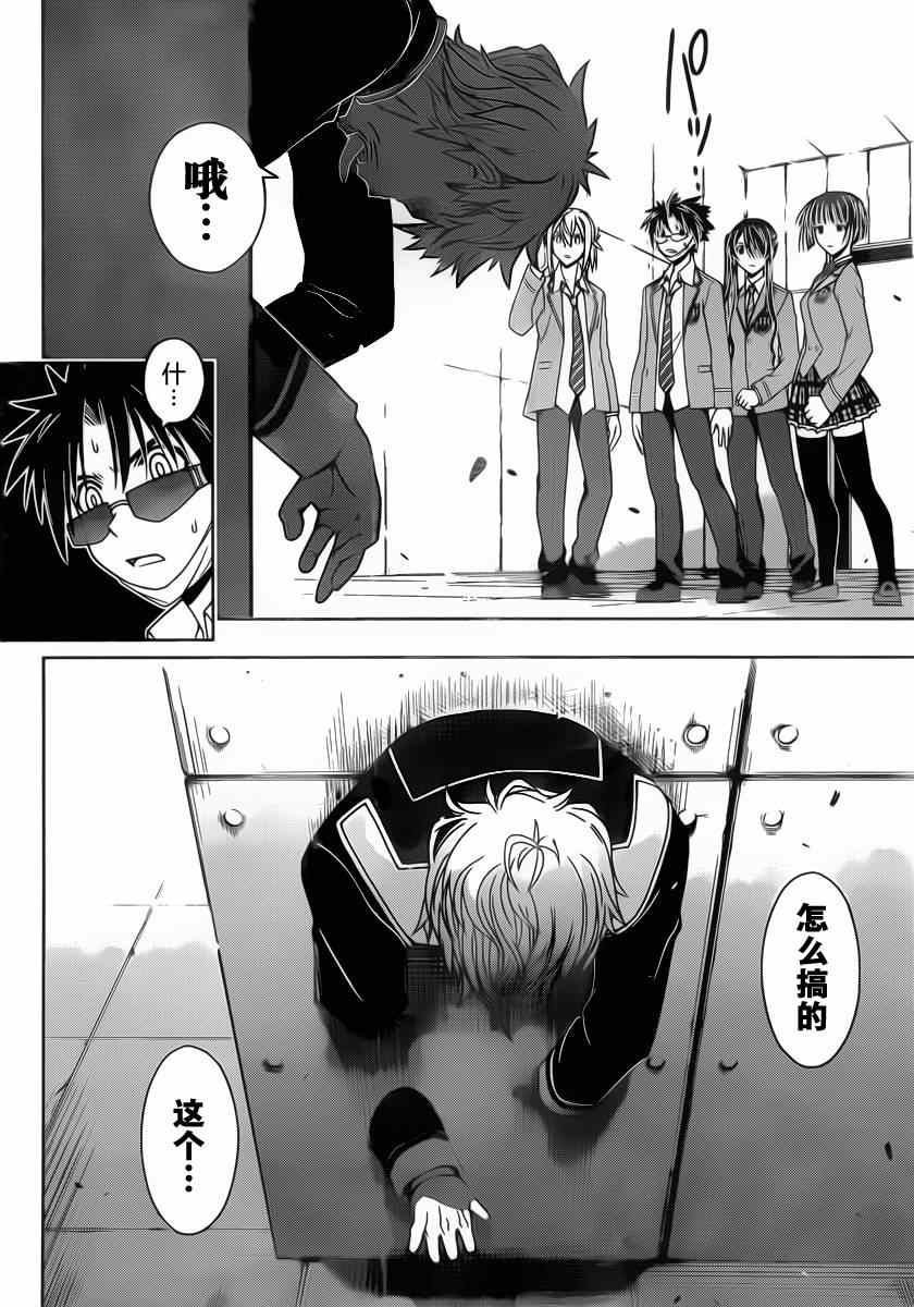 悠久持有者 第45话 第8页